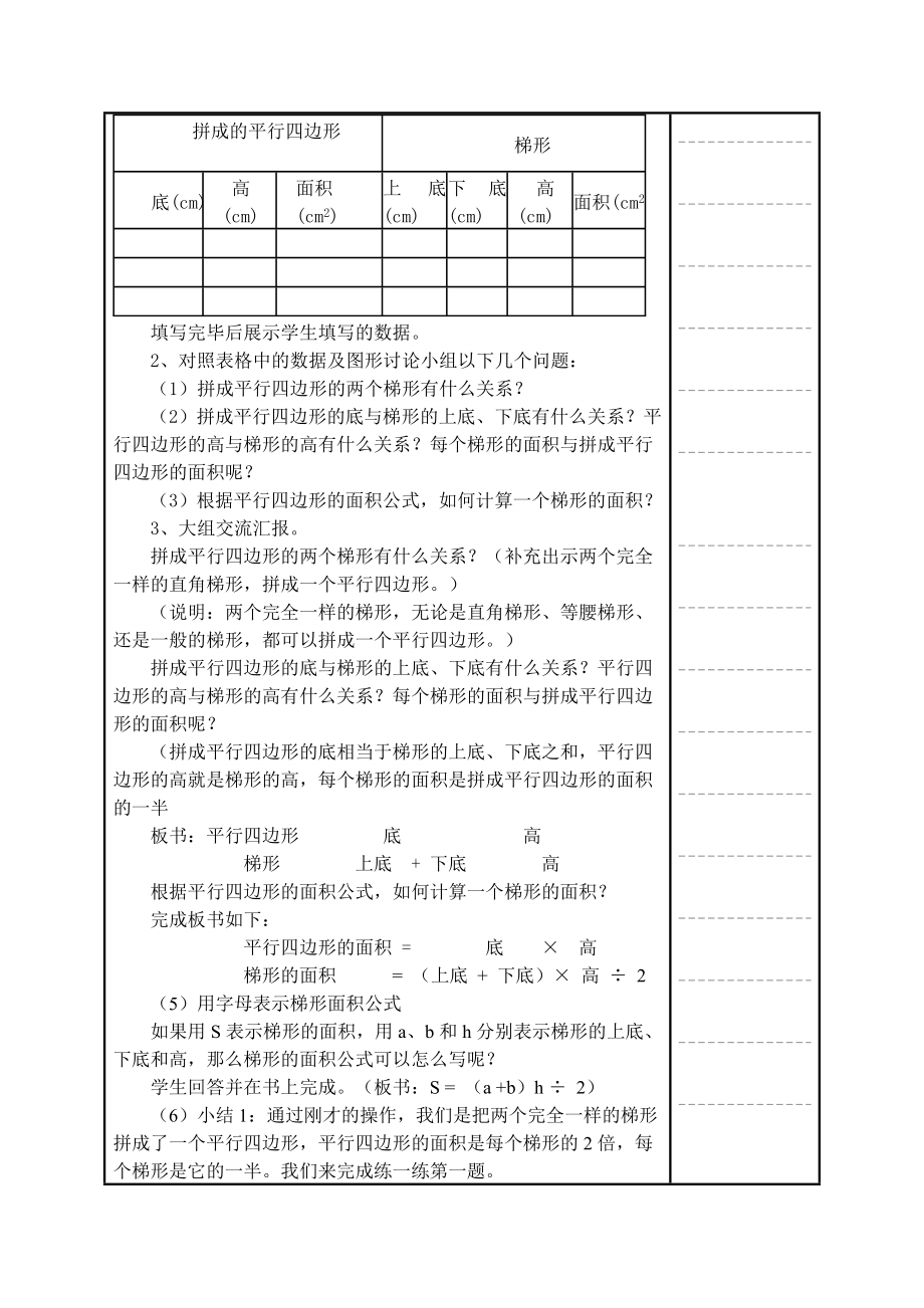 梯形的面积计算第一课时.doc_第2页