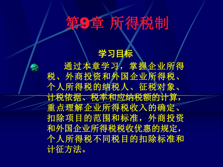 所得税制.1ppt.pptx_第2页