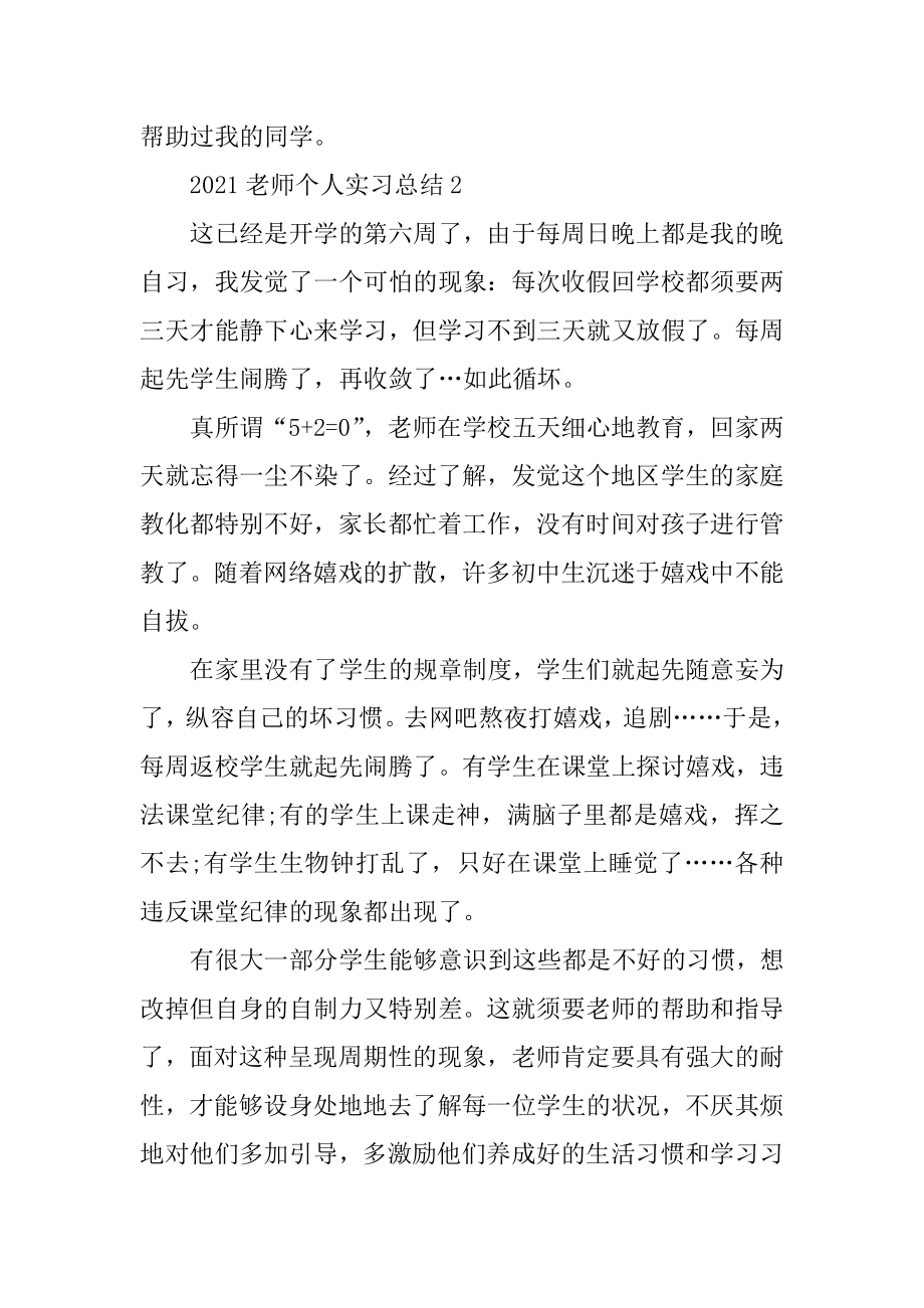 2021教师个人实习总结例文.docx_第2页