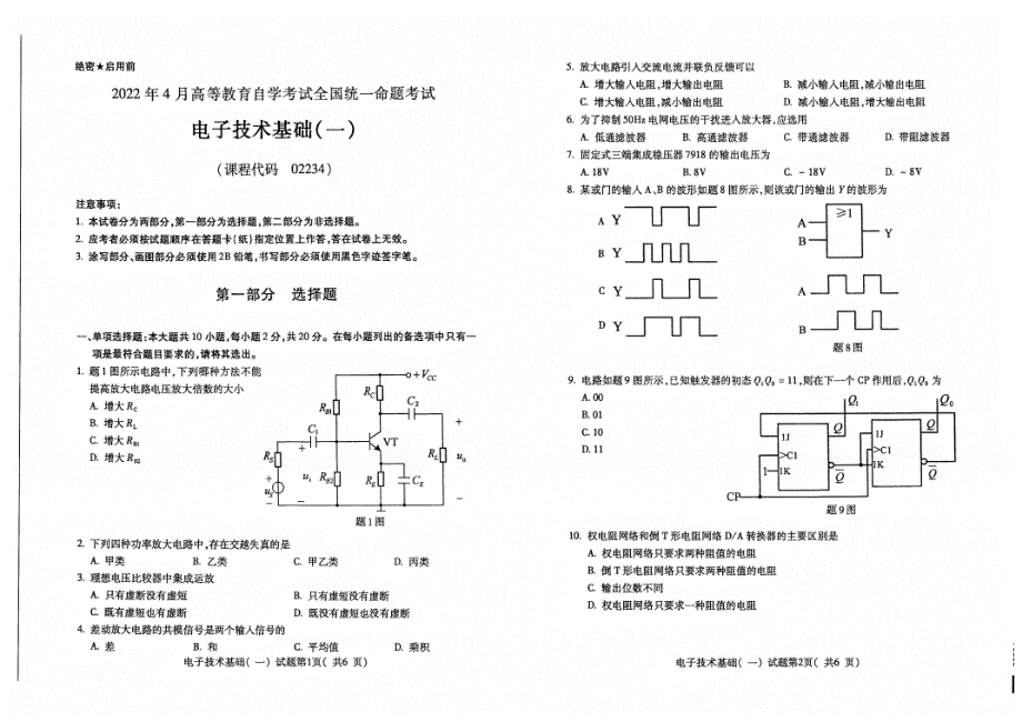 2022年4月自考试题2234电子技术基础（一）.pdf_第1页