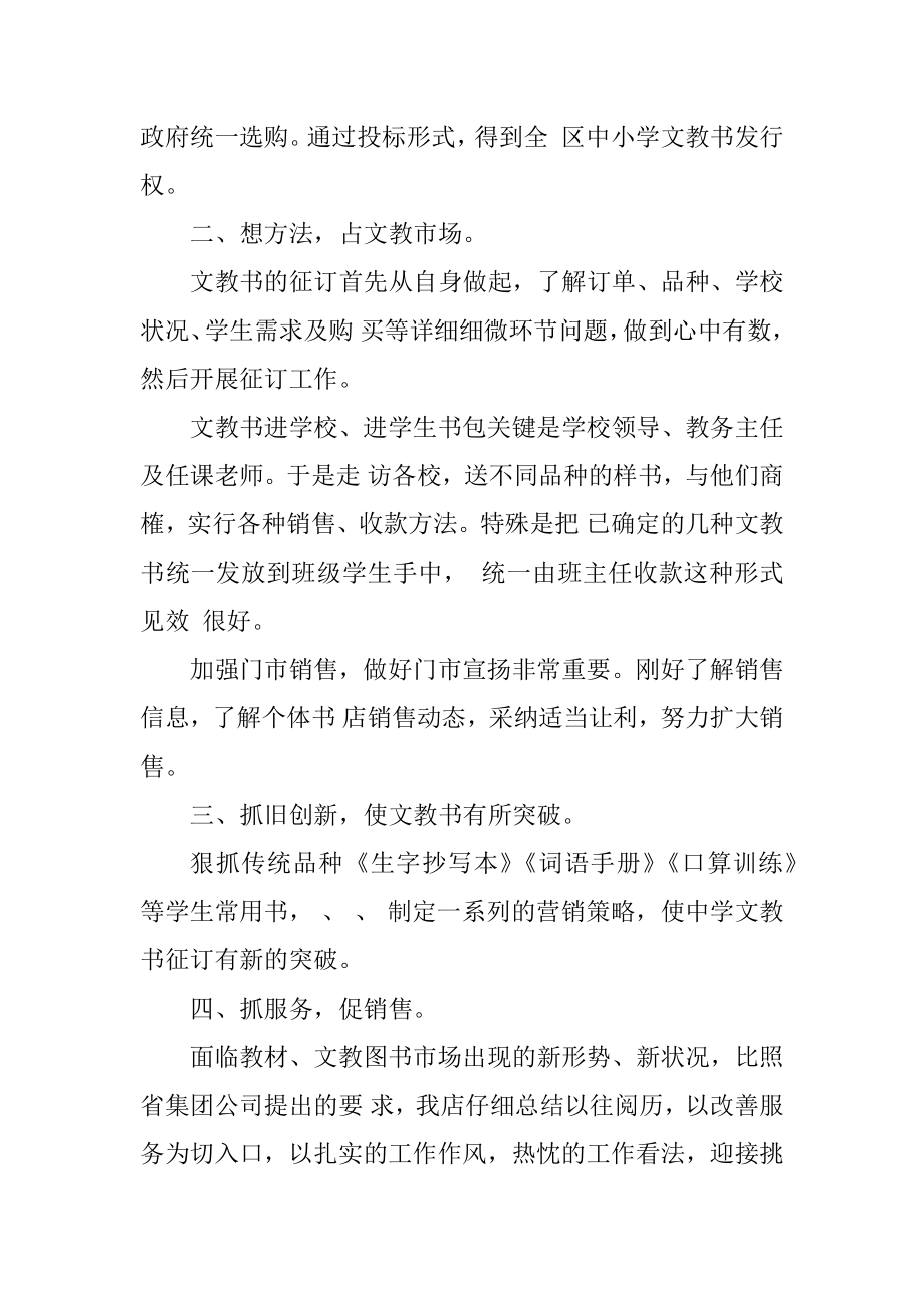 关于销售年终工作总结五篇范文.docx_第2页