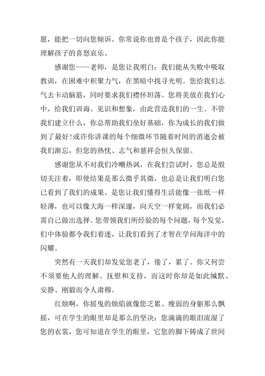 2021年教师节师风师德主题演讲稿最新.docx_第2页