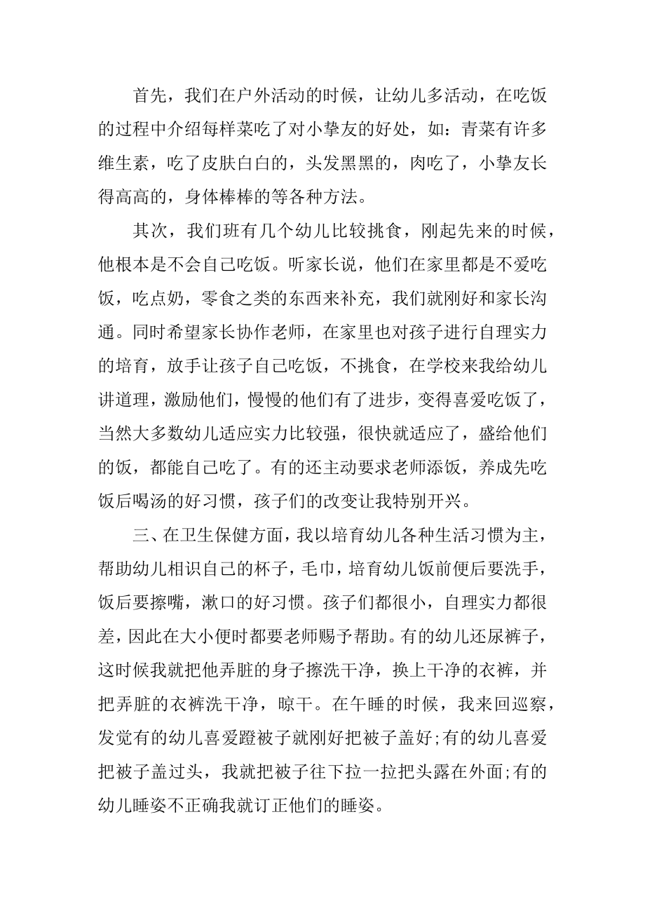 2022小班保育员心得体会汇编.docx_第2页