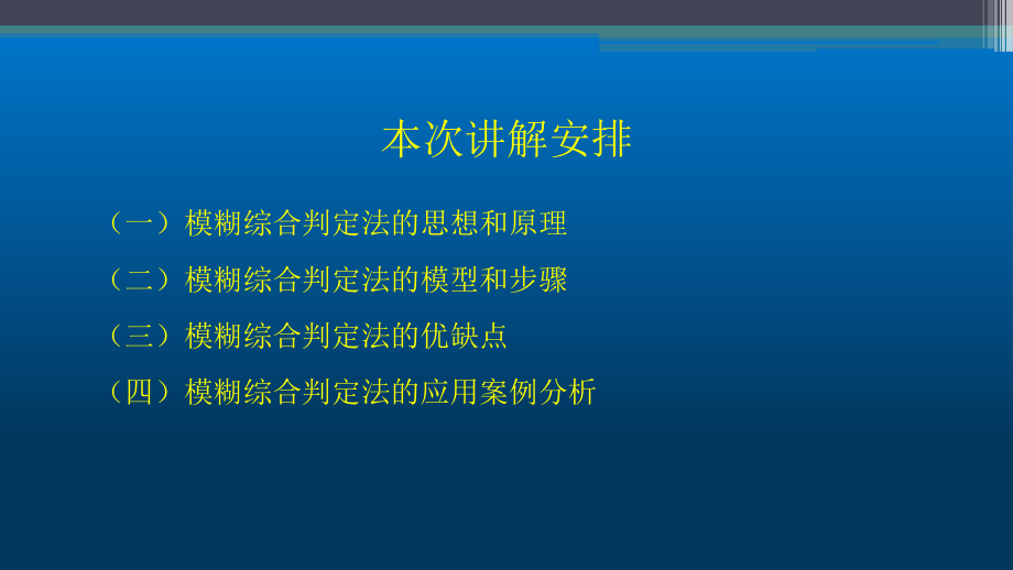 模糊综合评价法(终版)ppt课件.pptx_第2页