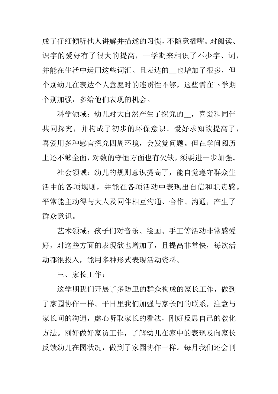 2022年幼儿小班老师心得精品.docx_第2页