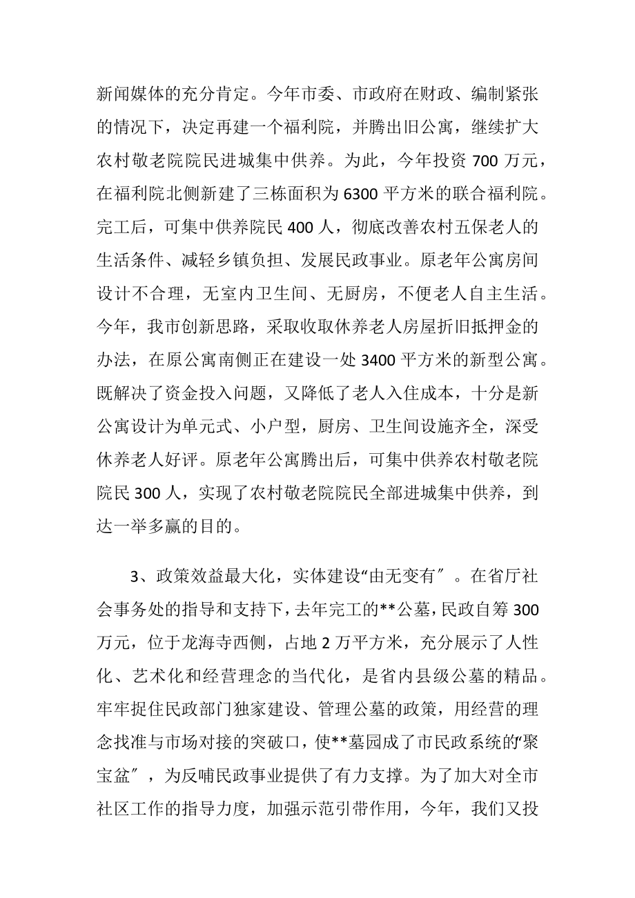 民政系统民政建设经历沟通（精品）.docx_第2页