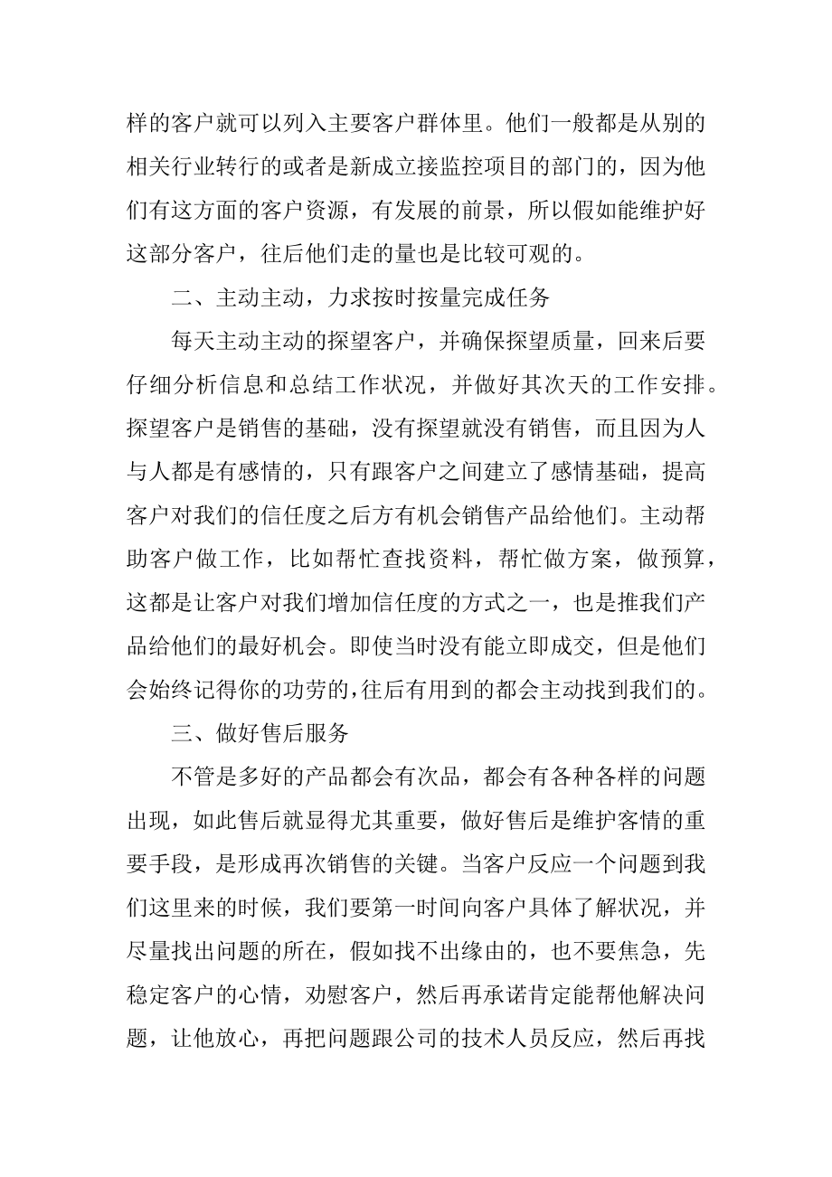 2022上半年员工工作总结优质.docx_第2页