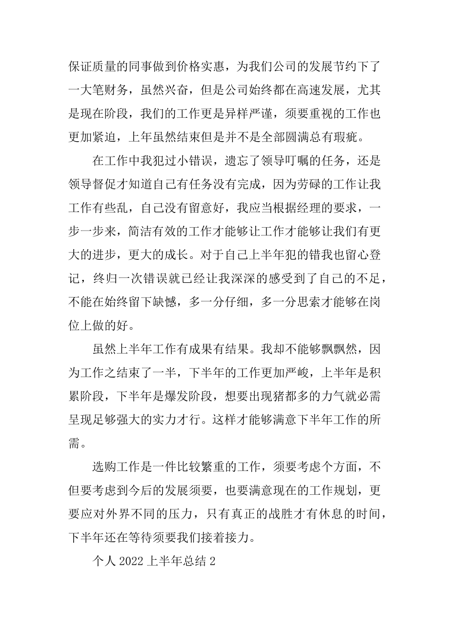 个人2022上半年总结8篇范文.docx_第2页