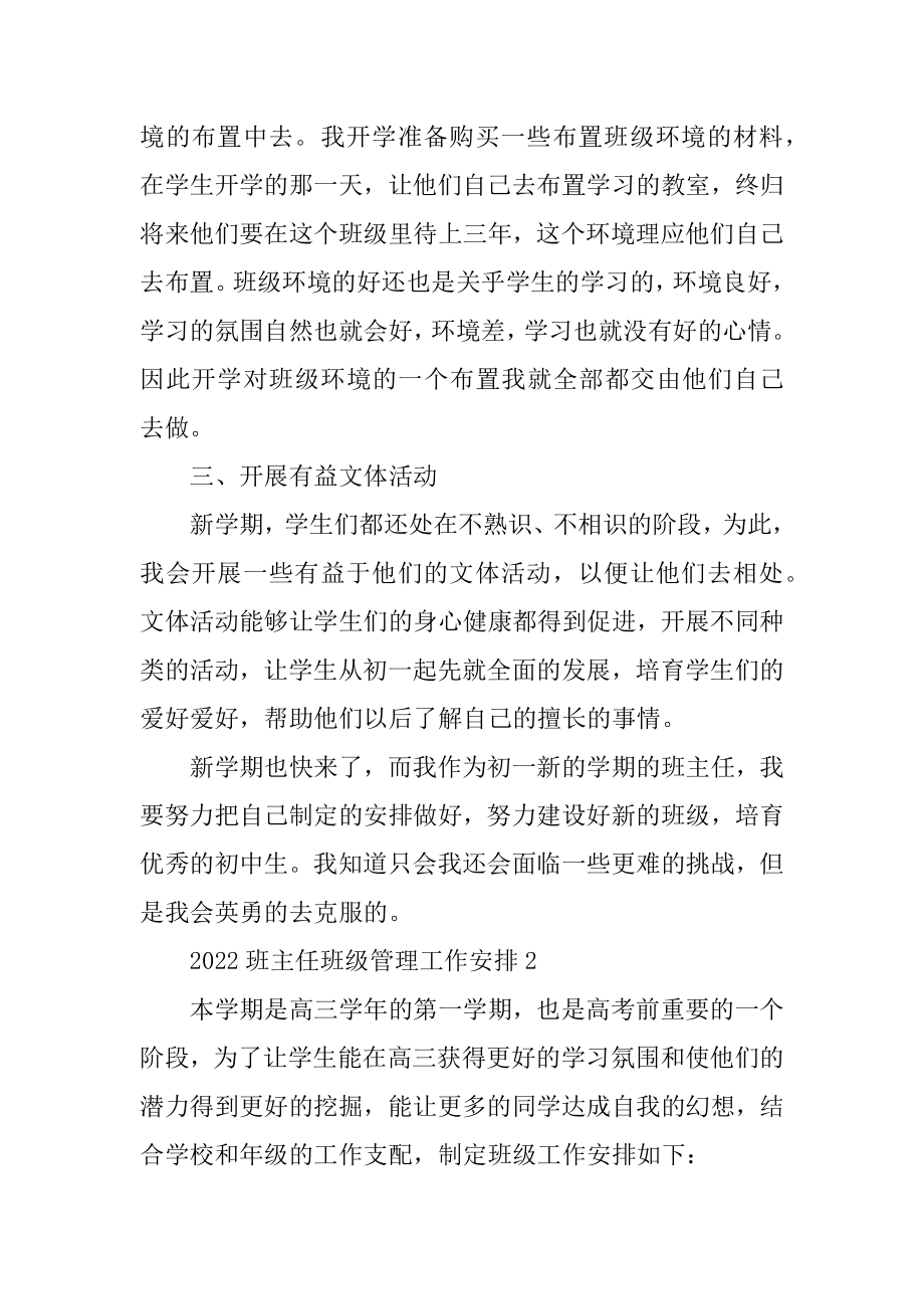 2022班主任班级管理工作计划样本精选.docx_第2页