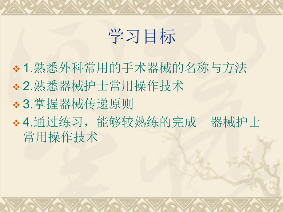 手术器械传递ppt课件.ppt_第2页