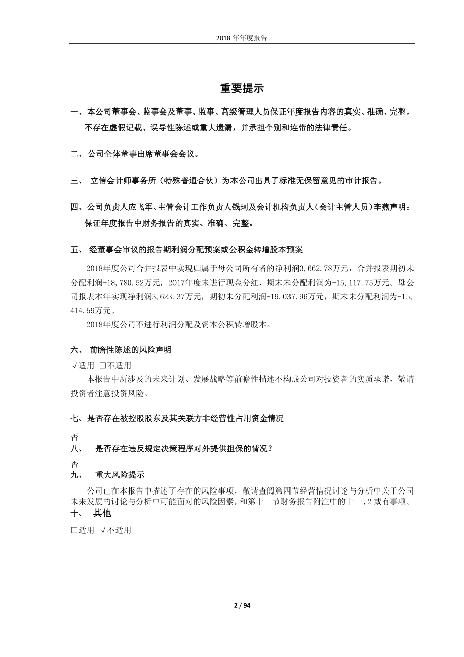 宁波中百：2018年年度报告.PDF_第2页