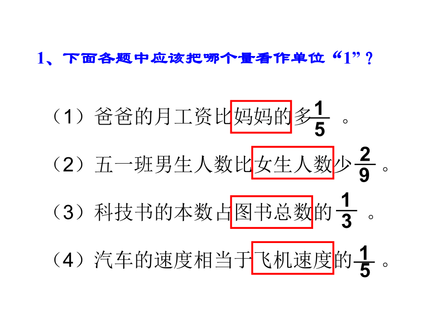 分数除法解决问题(四).ppt_第2页