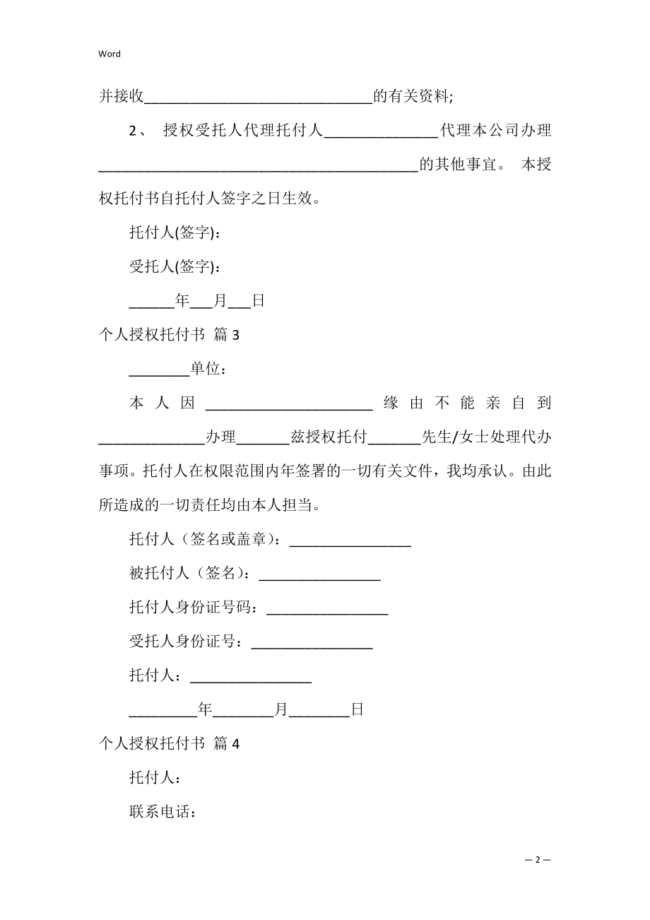 个人授权委托书_62.docx_第2页