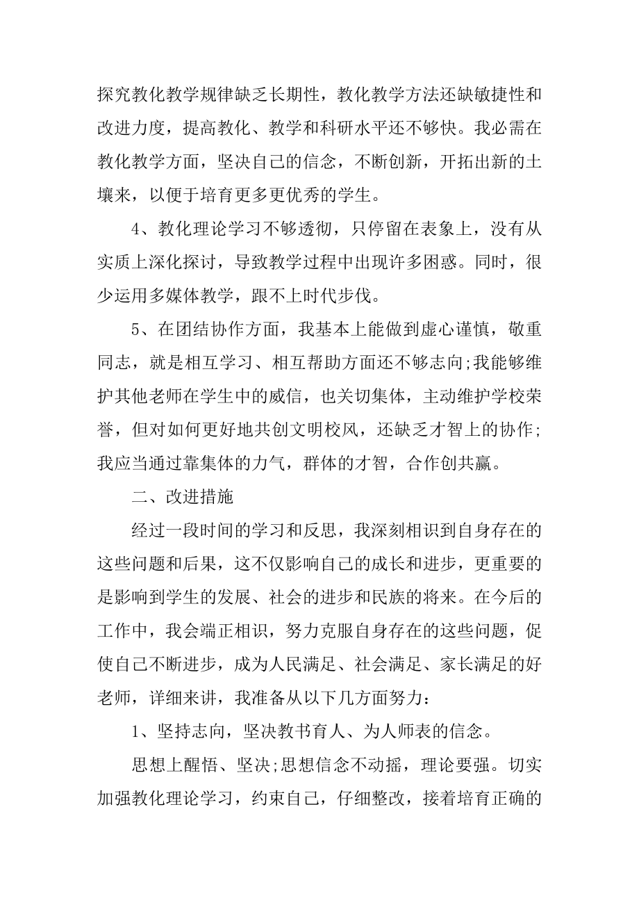 优秀教师师德师风自查报告范文.docx_第2页