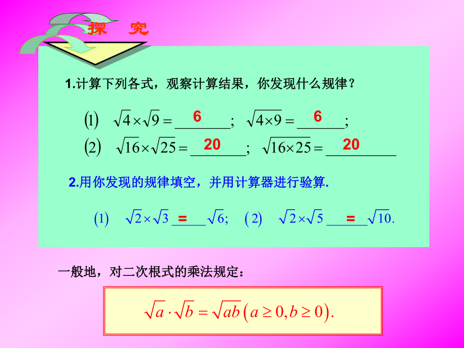 二次根式的乘法（第1课时）.ppt_第2页