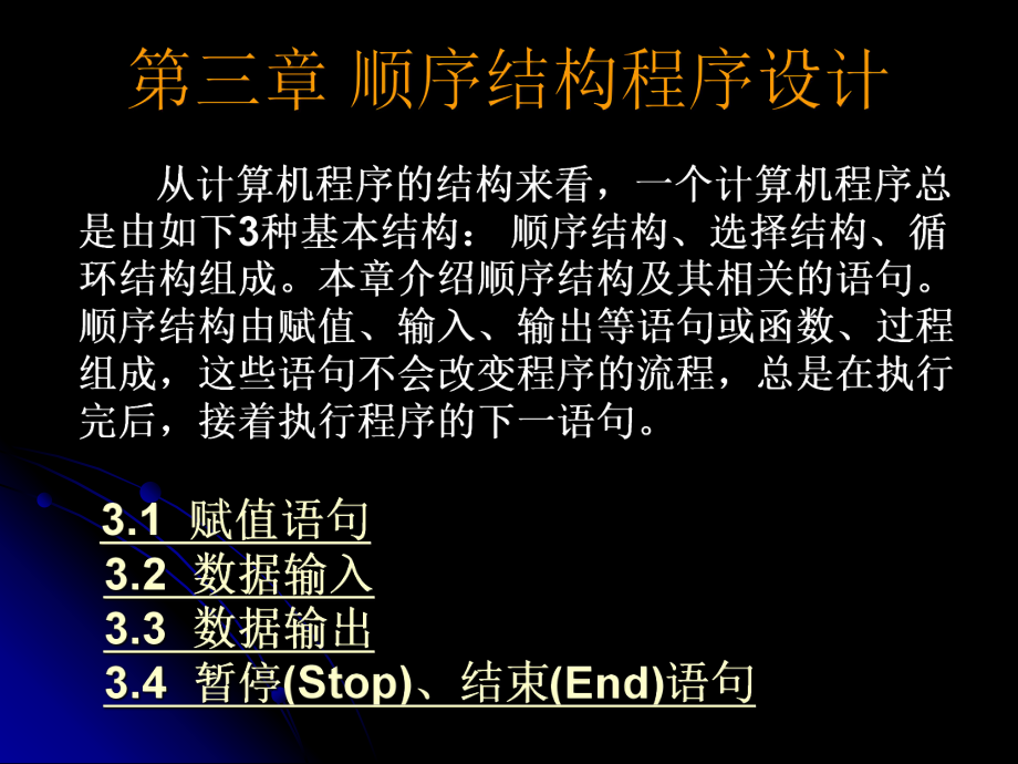 程序的顺序结构.ppt_第1页