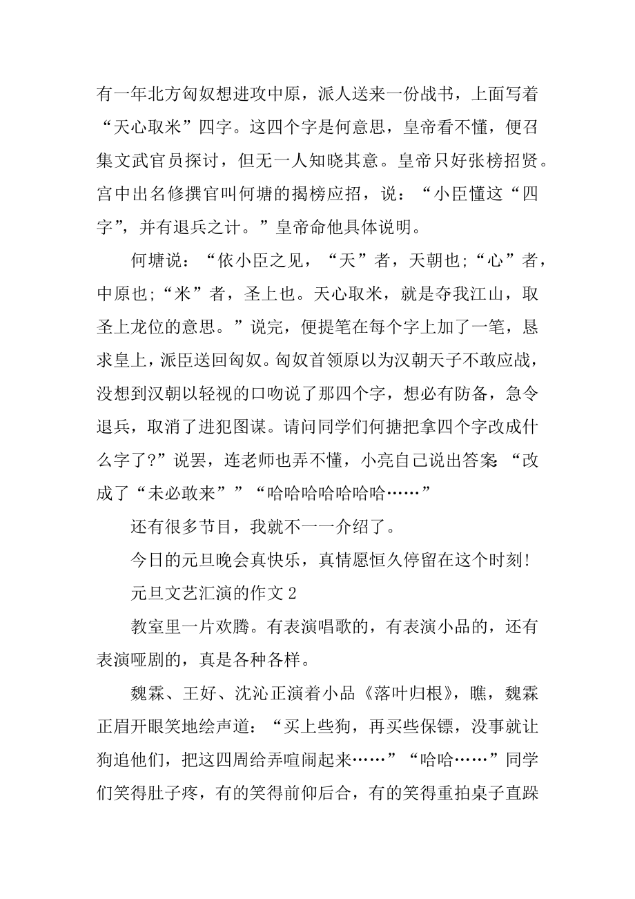 元旦文艺汇演的作文汇总.docx_第2页