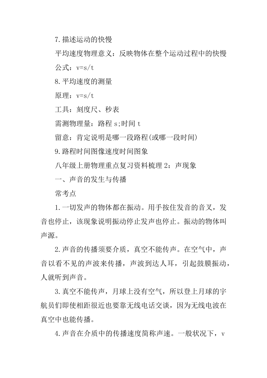 八年级上册物理重点复习资料精选.docx_第2页