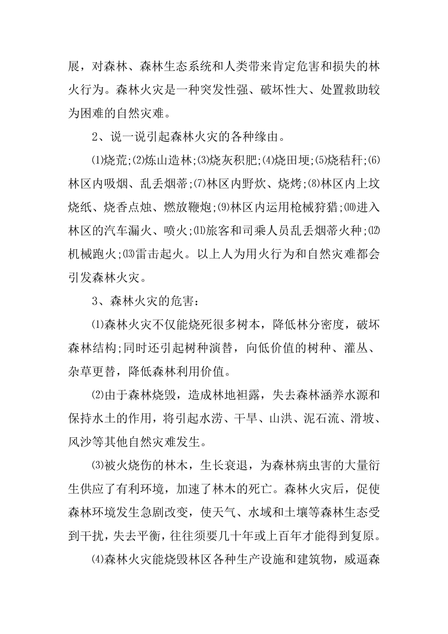 中班森林防火安全教案汇编.docx_第2页