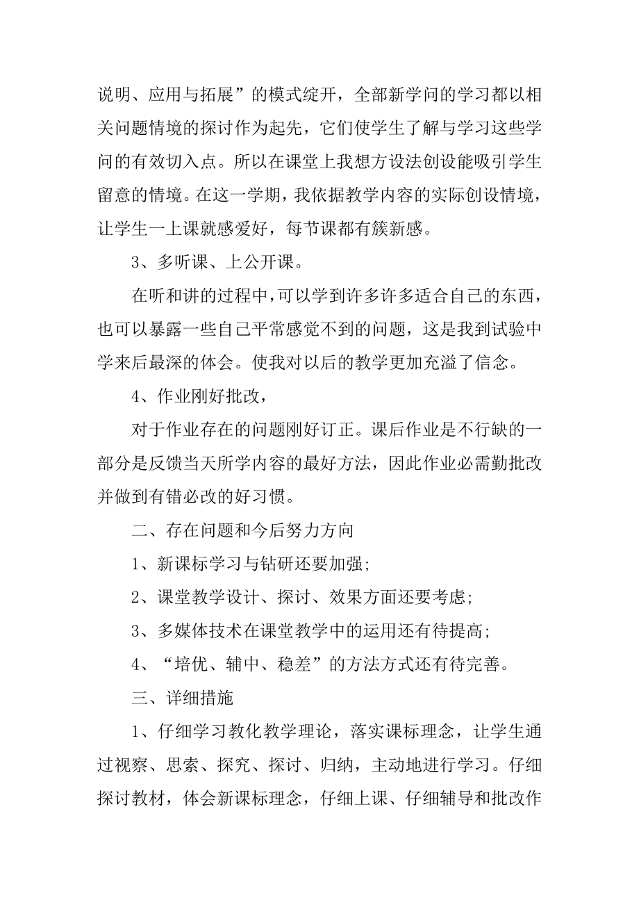 2022数学教师个人年终工作总结范例.docx_第2页