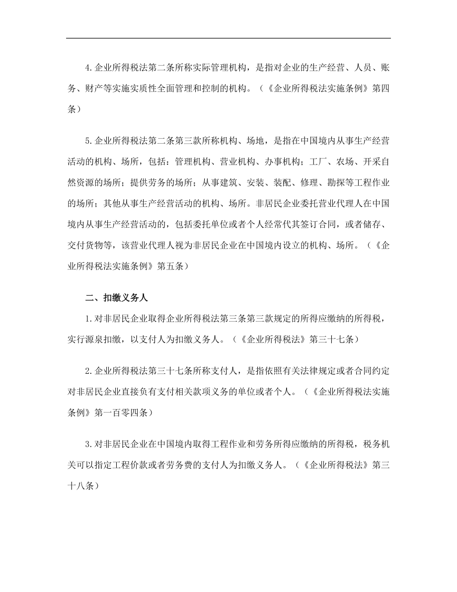 税务稽查方法--企业所得税检查方法.docx_第2页