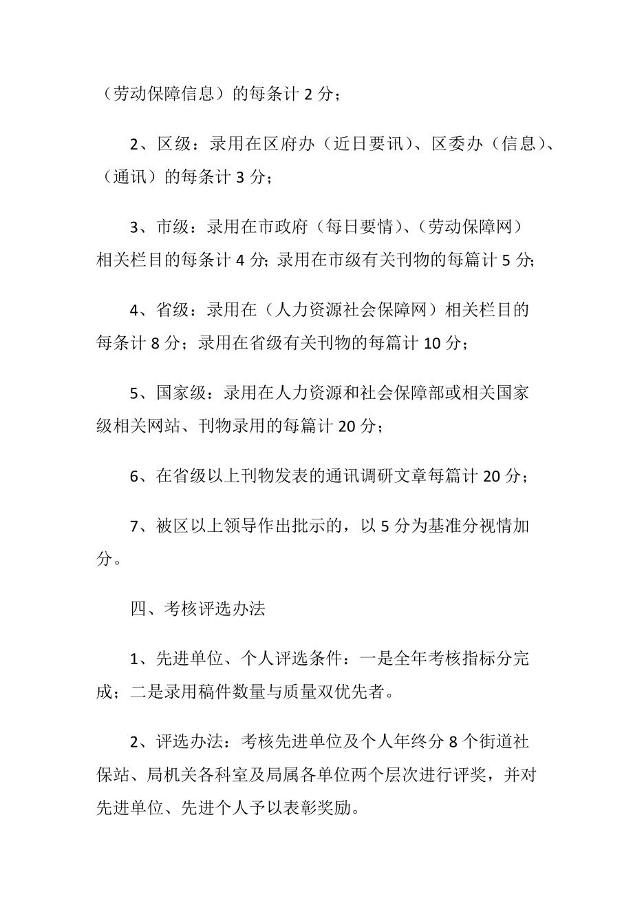 区劳保局信息工作考核管理办法.docx_第2页