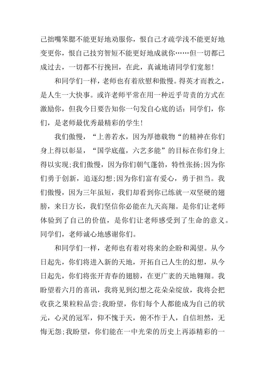 中学毕业典礼教师代表讲话稿5篇例文.docx_第2页