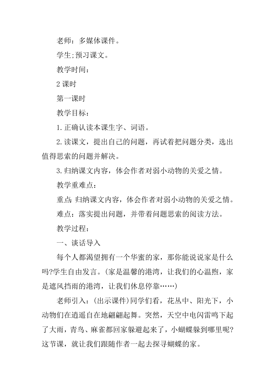 人教版四年级语文教案精选.docx_第2页