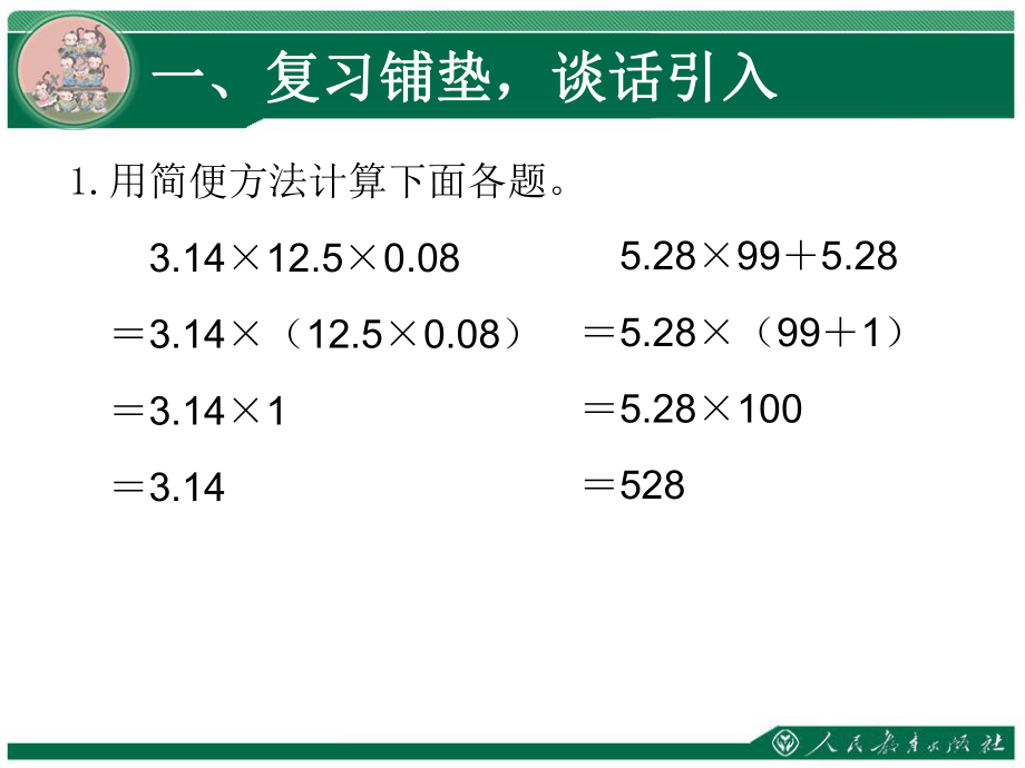 解决问题第1课时）.ppt_第2页