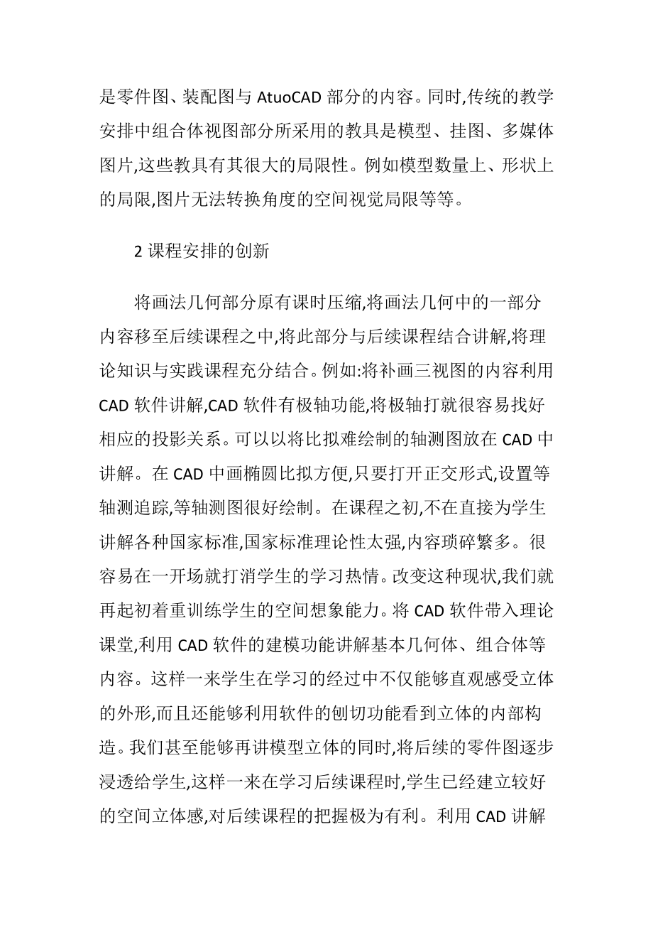 机械制图教学革新与实践-精品文档.docx_第2页