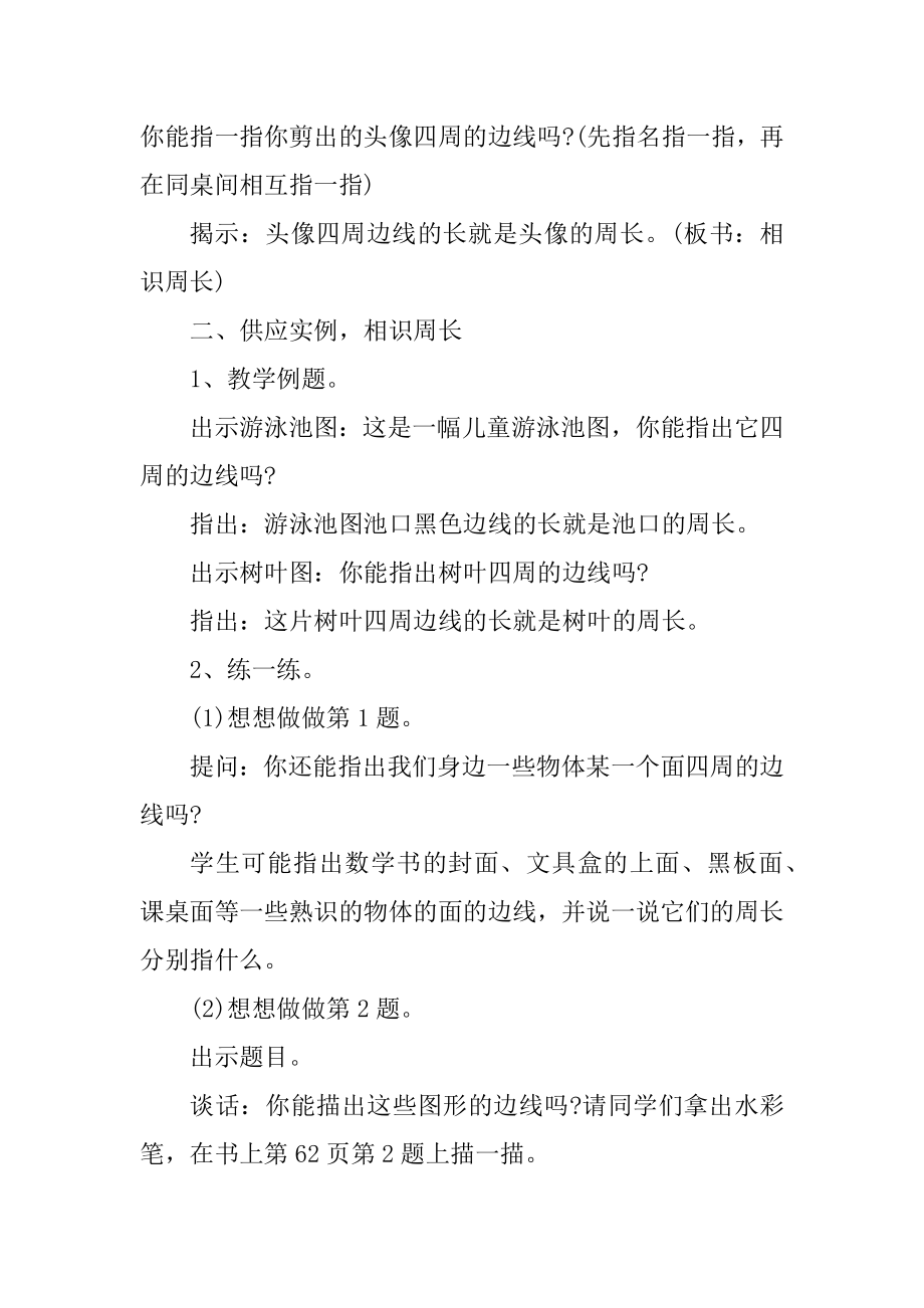 三年级数学活动课堂教案精选.docx_第2页