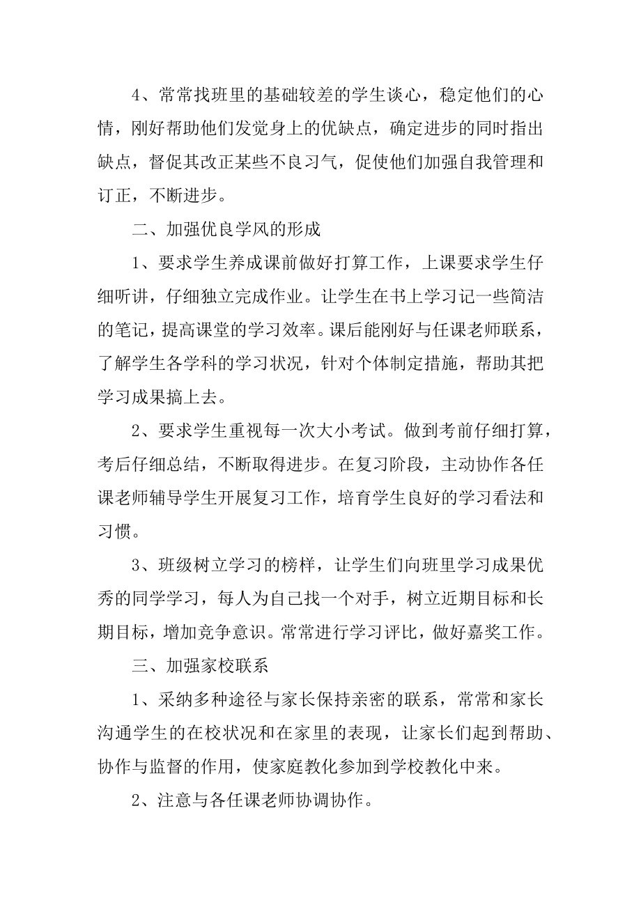 优秀班主任工作心得体会感悟最新.docx_第2页