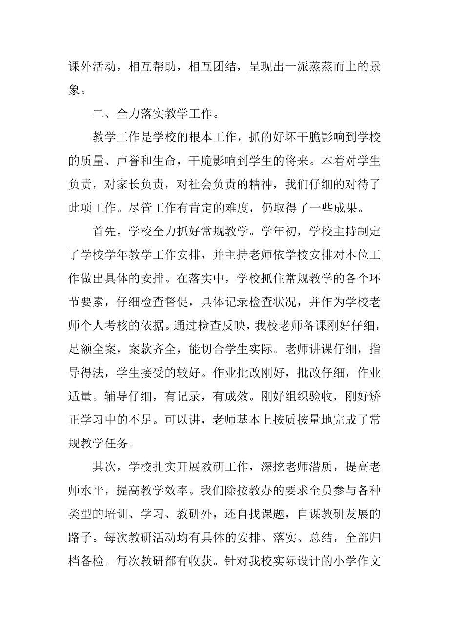 2022学校教育工作总结十篇范本.docx_第2页