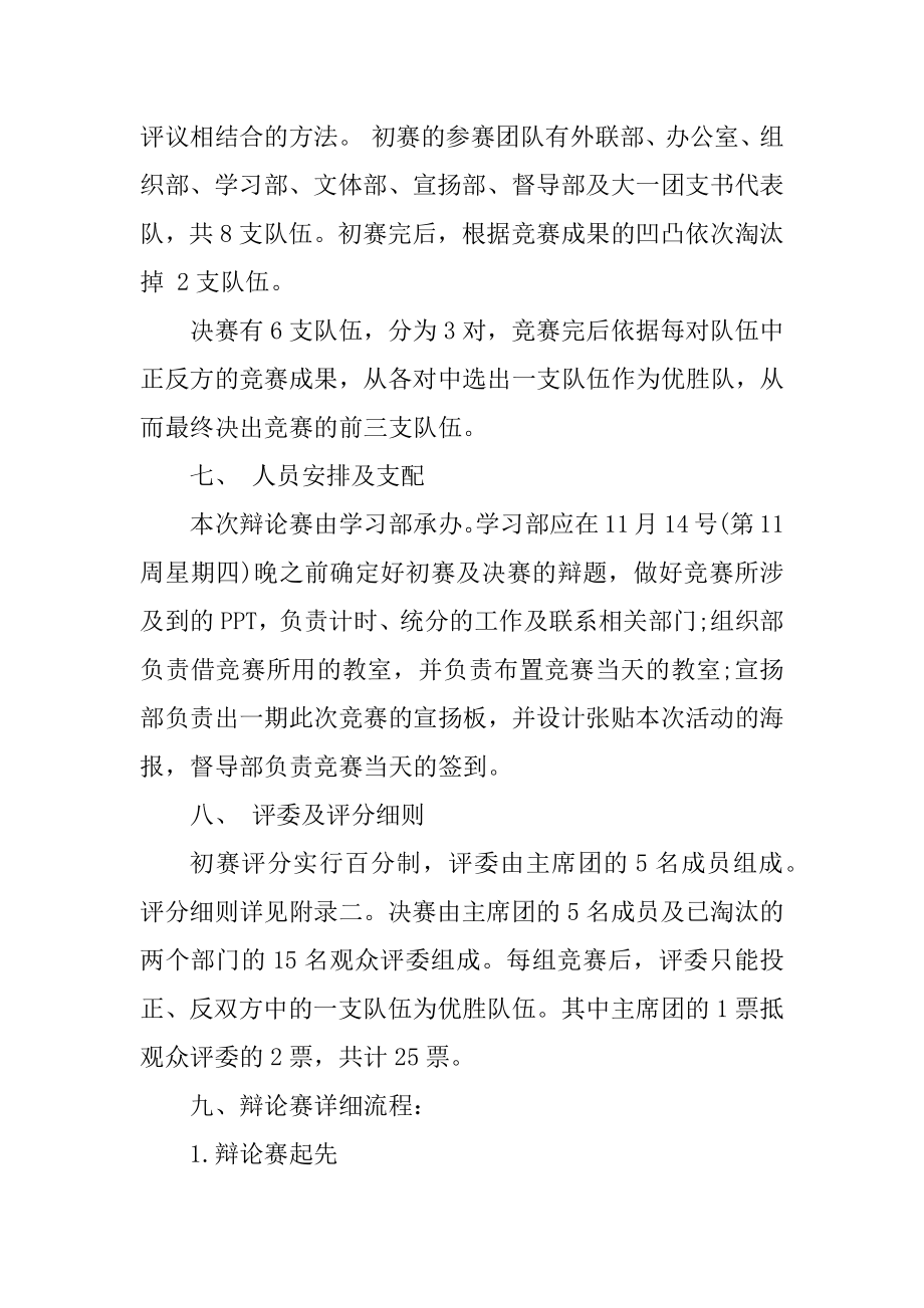 2021辩论赛活动策划书精编.docx_第2页