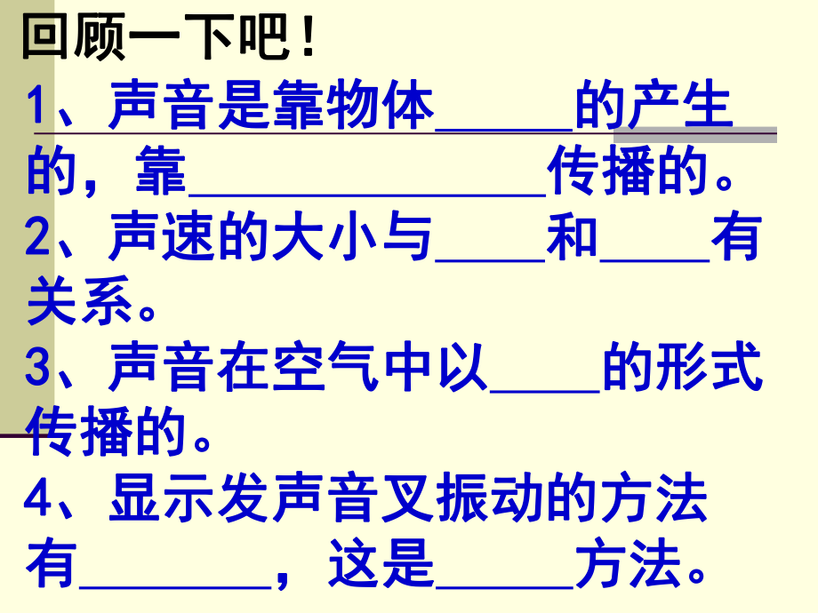 人教版八年级上册第二章第二节+声音的特性（30张PPT）.ppt_第2页