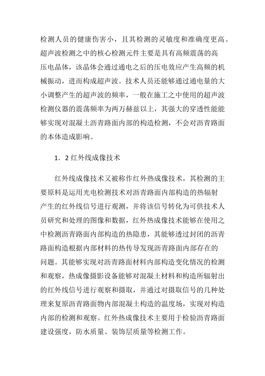 无损检测技术在沥青路面中的运用（精品）.docx_第2页