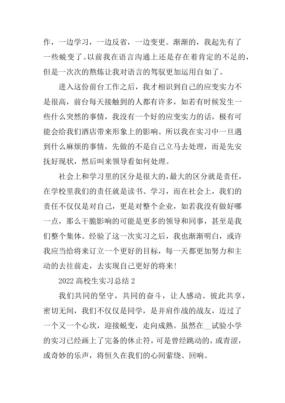 2022大学生实习总结汇编.docx_第2页