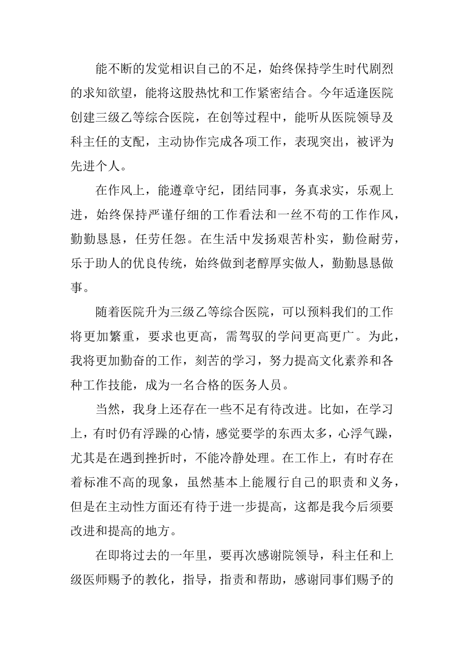 2022主治医师个人工作总结精选.docx_第2页