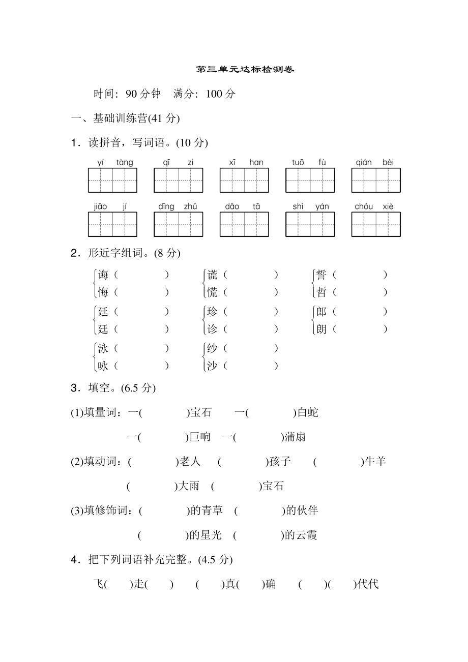 5年级语文上册第三单元 达标测试卷.pdf_第1页