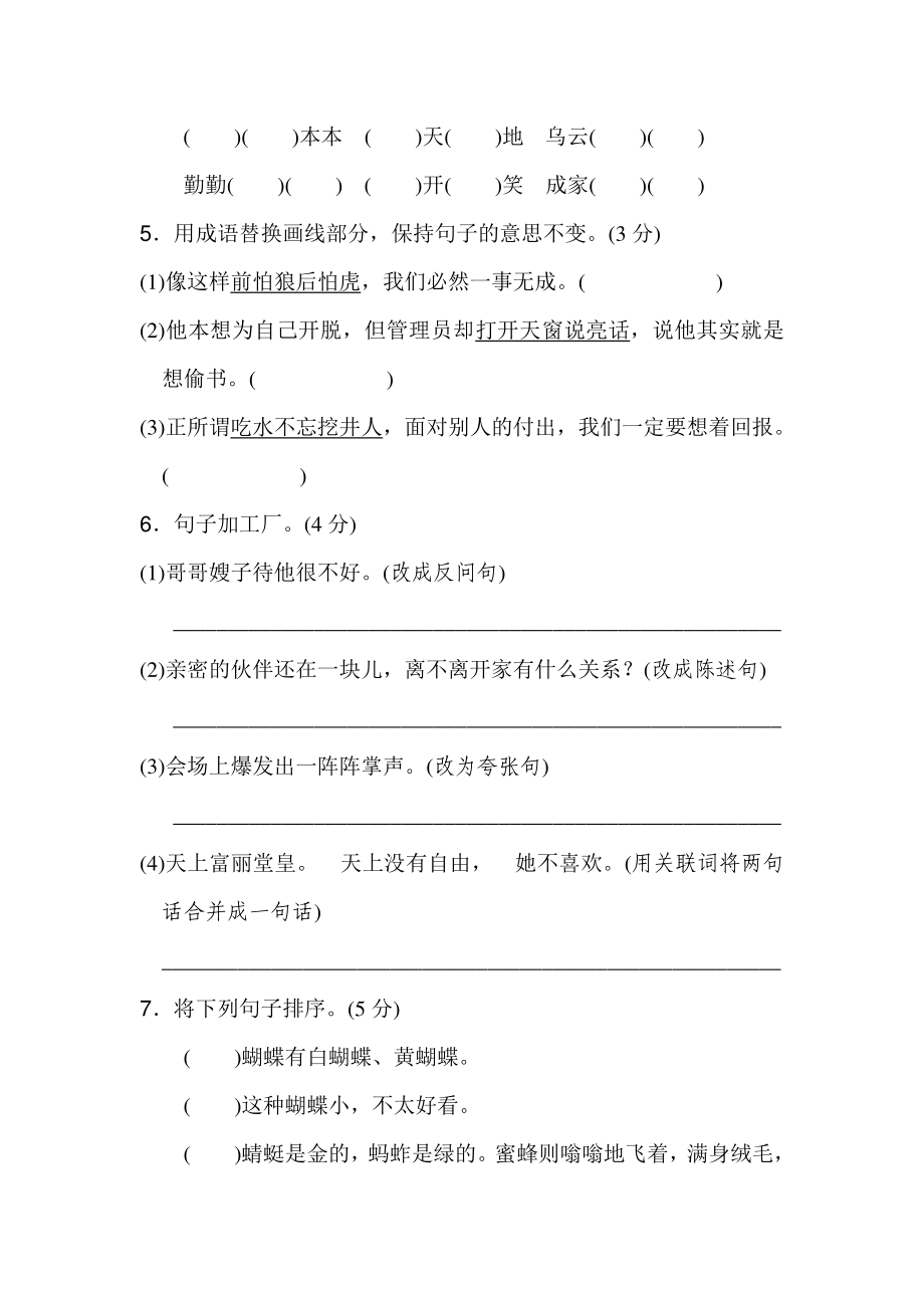 5年级语文上册第三单元 达标测试卷.pdf_第2页