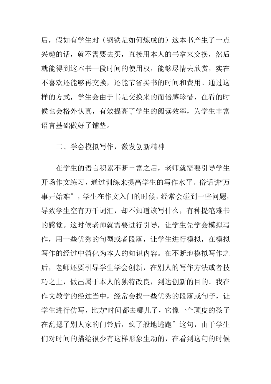 语文作文教学中层递式形式的应用.docx_第2页