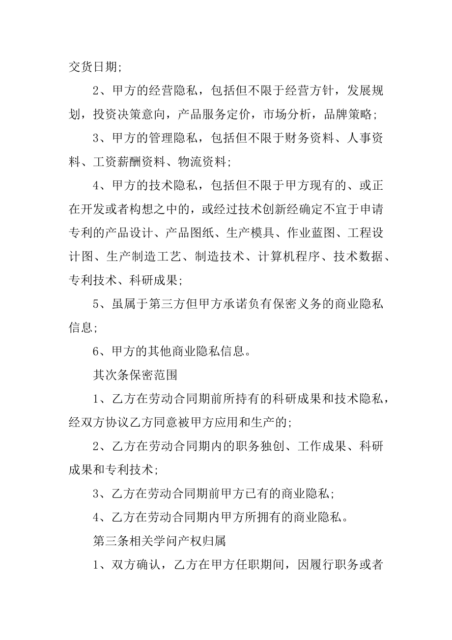 保密协议书最新范文汇编.docx_第2页