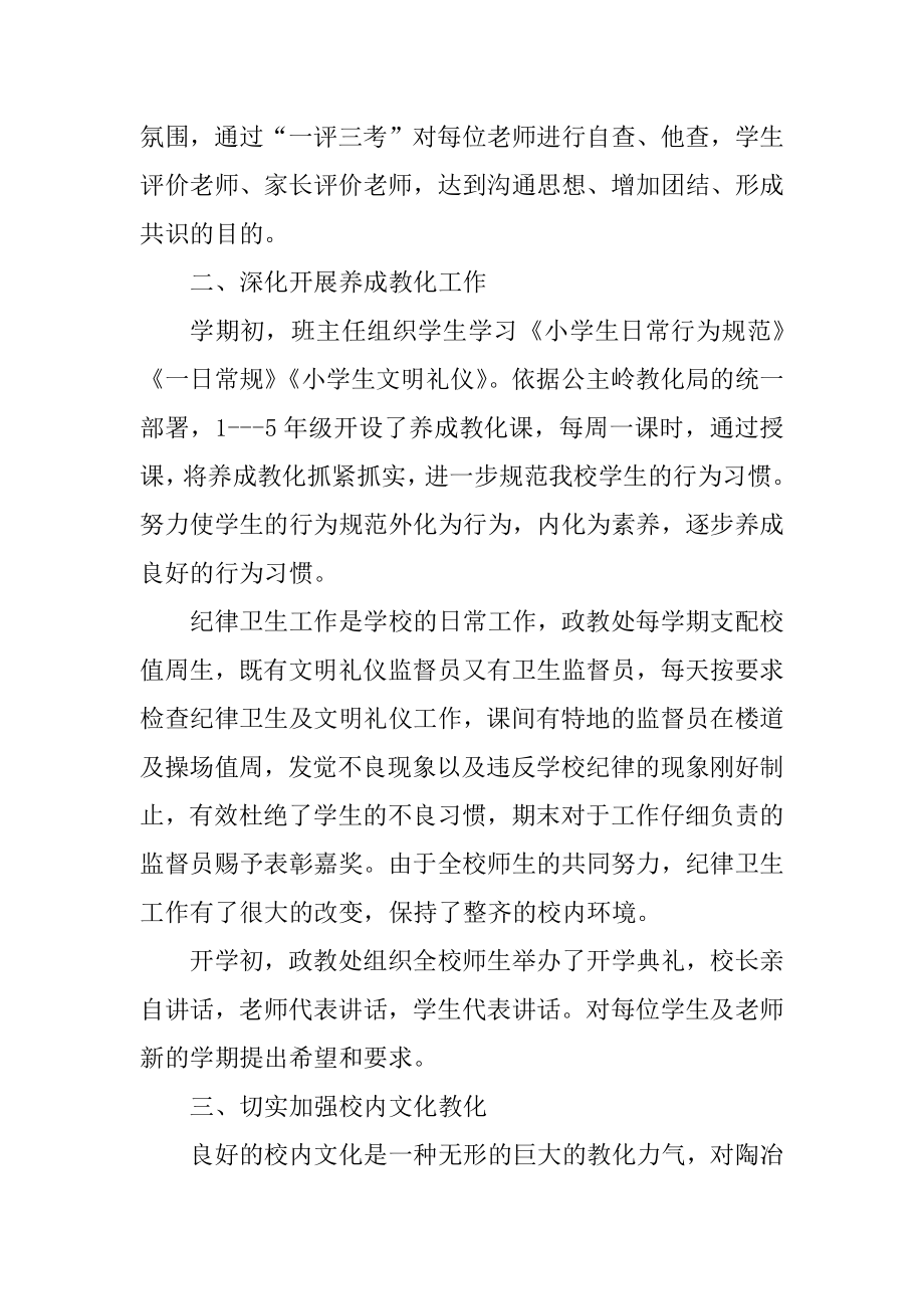 中专校长述职报告模板范例.docx_第2页