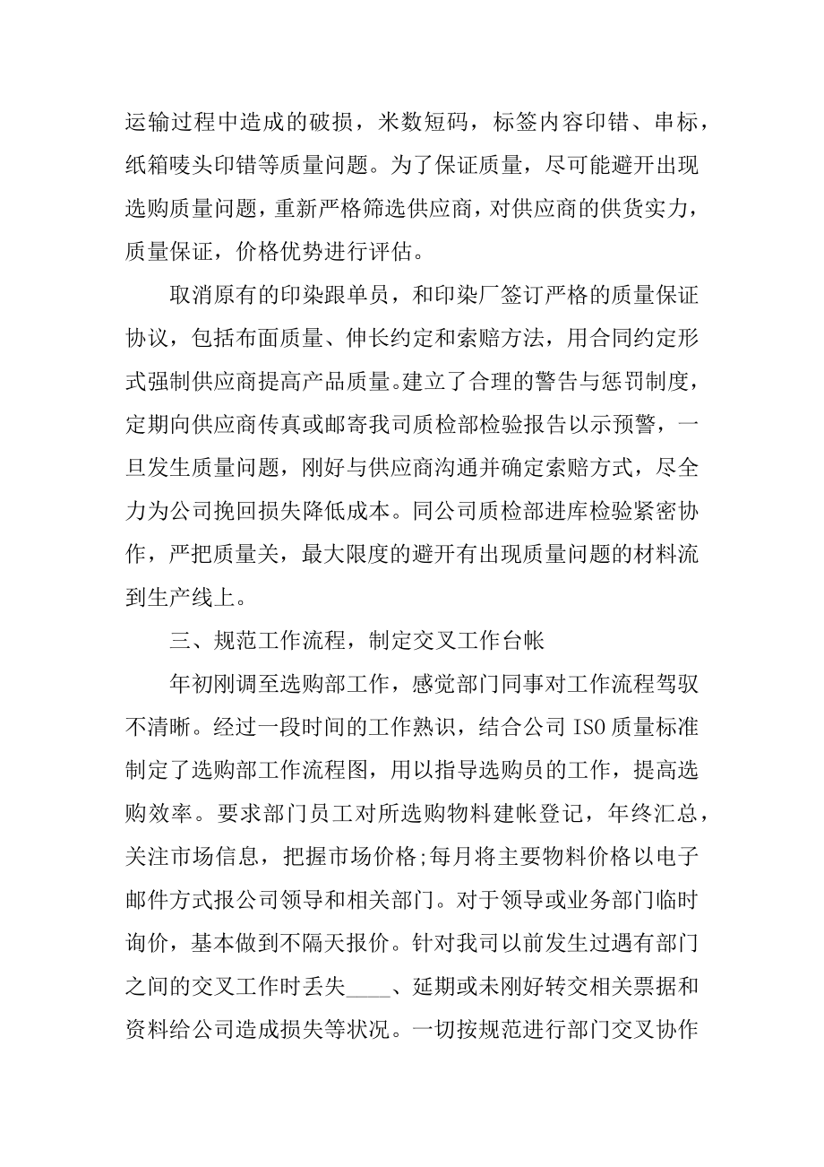 优秀企业职工年终工作总结精编.docx_第2页