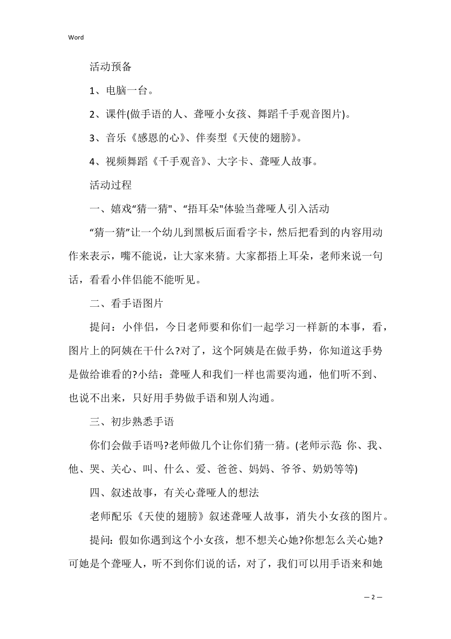 大班社会教案_9.docx_第2页