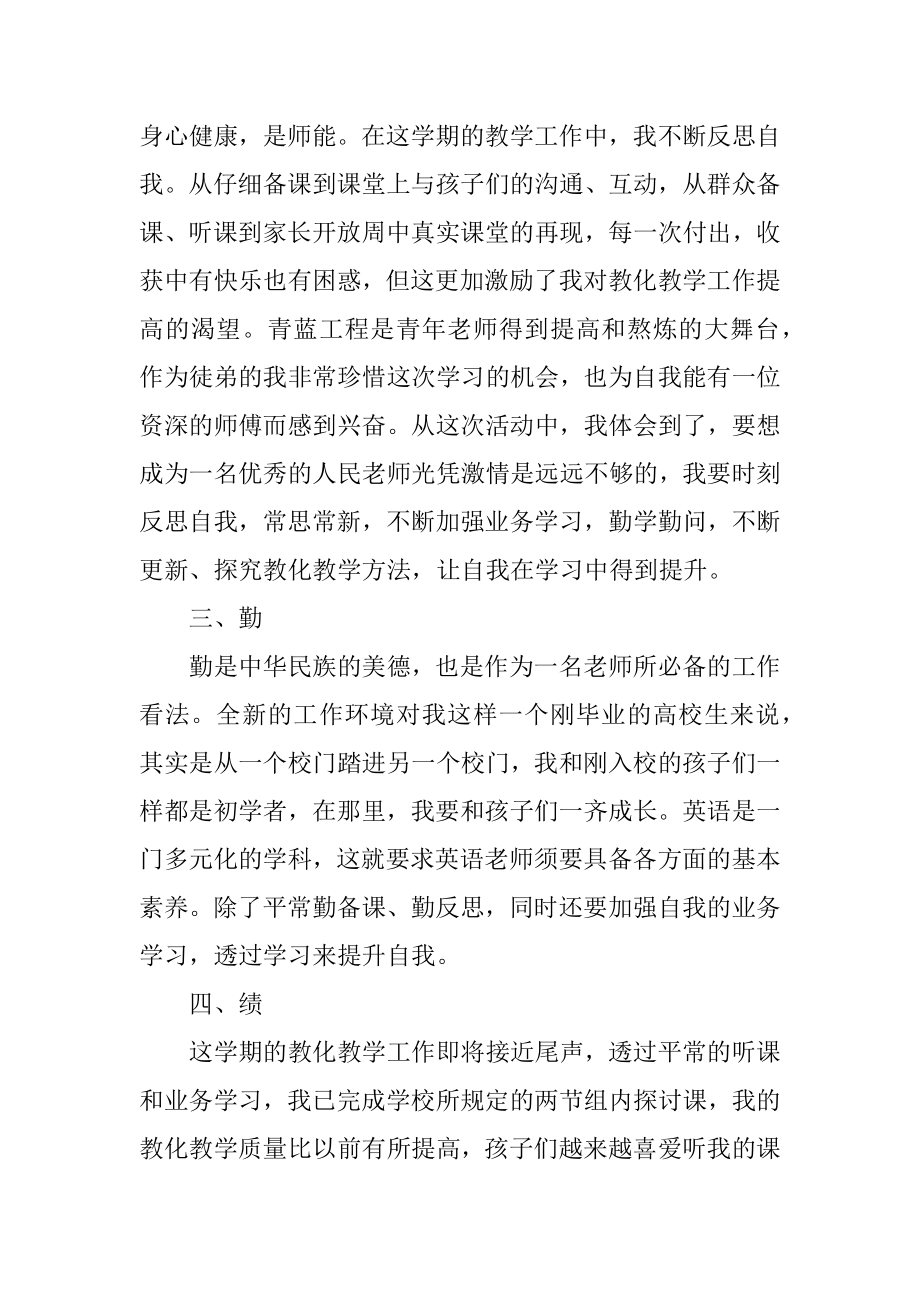 二年级英语教师述职报告优质.docx_第2页