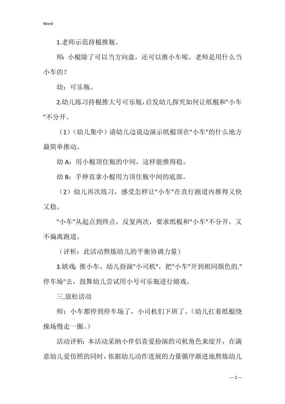 小班体育推小车教案.docx_第2页