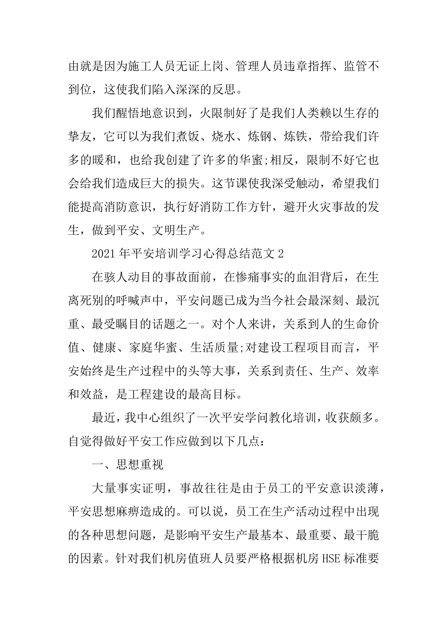 2021年安全培训学习心得总结精选.docx_第2页