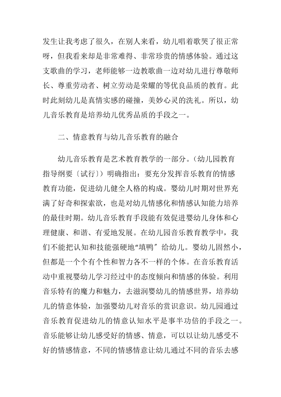 幼儿园音乐教育核心素养实践.docx_第2页