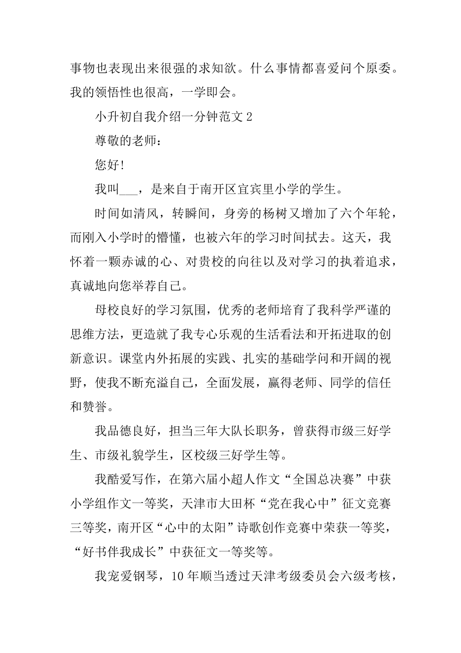 小升初自我介绍一分钟精选.docx_第2页